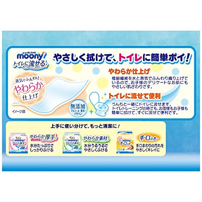 ムーニーおしりふき トイレに流せるタイプ(詰め替え用) 2