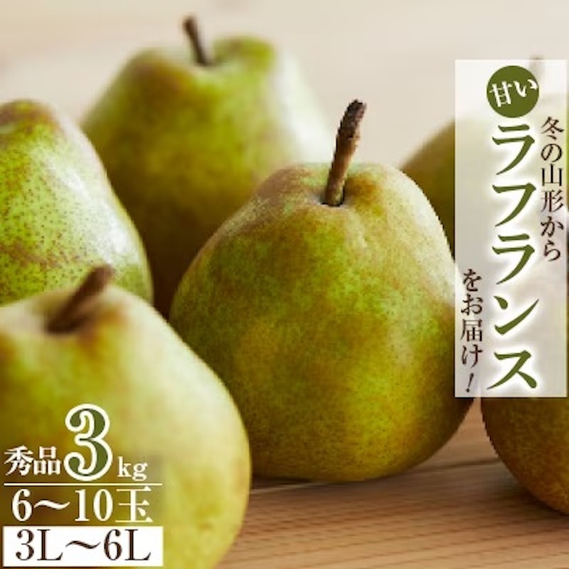 ふるさと納税 梨 山形県 山形市 山形産 和梨(豊水) 秀 3kg(6〜 ふるさと納税 梨 山形県 山形市 山形産 和梨(豊水) 秀 3kg(6〜
