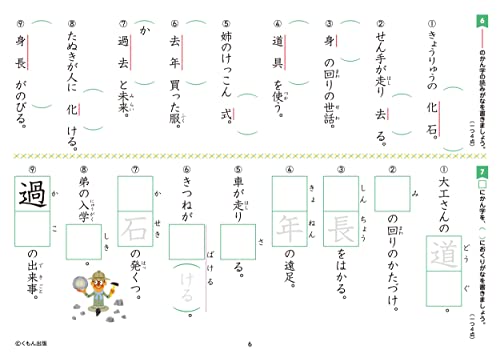 3年生漢字 5