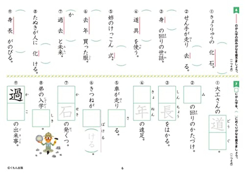 3年生漢字 5