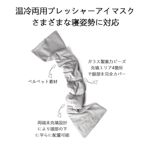 加重アイマスク 2