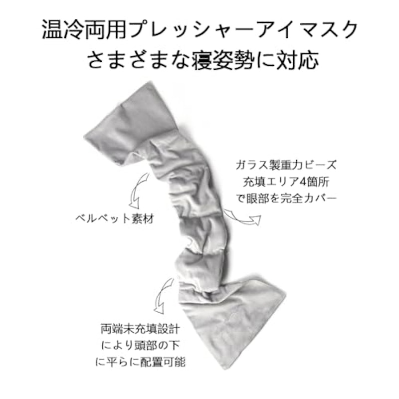 加重アイマスク 2