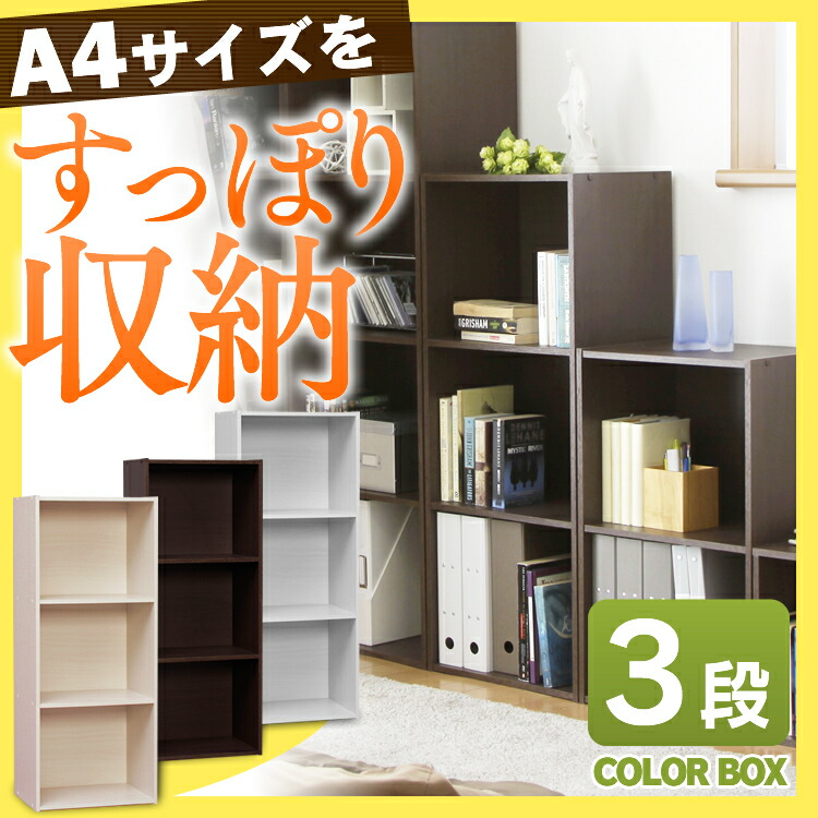 カラーボックス 3段 2