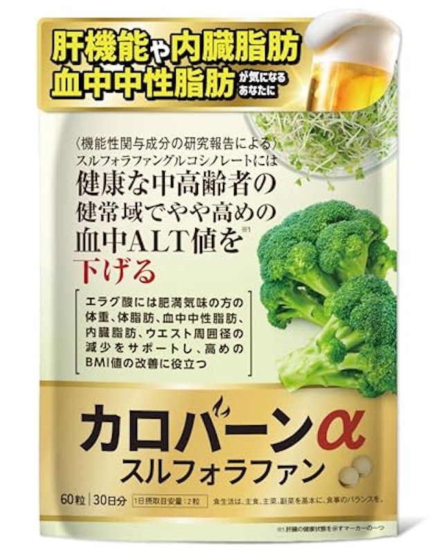 カロバーンα スルフォラファン 1