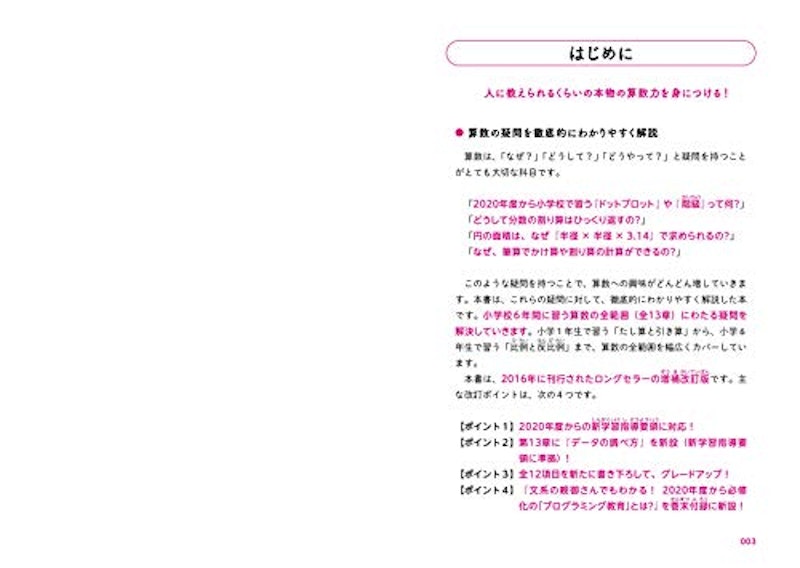 増補改訂版 小学校6年分の算数が教えられるほどよくわかる 2