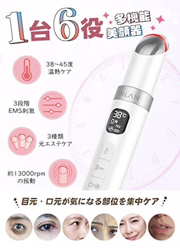 EMS目元美顔器 3