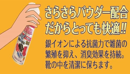 靴の消臭スプレー 3