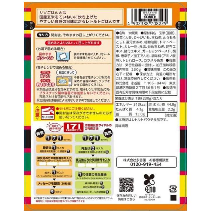長期保存食カレーリゾごはん 2