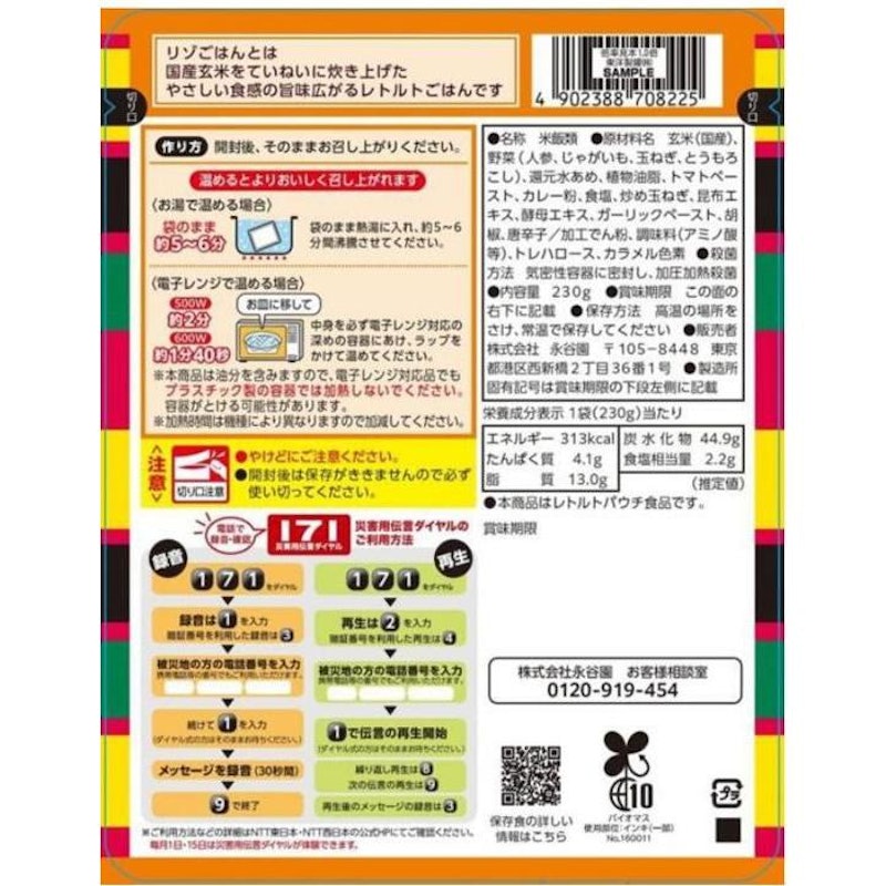 長期保存食カレーリゾごはん 2