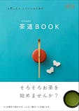 初心者向けの茶道の本のおすすめ人気ランキング 1