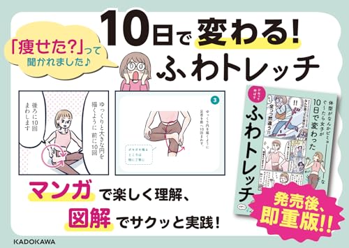 体型がなんかビミョーなぐ～たら女子が10日で変わった ひねって伸ばす ふわトレッチ 2