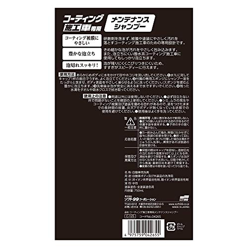 コーティング施工車専用メンテナンスシャンプー 3