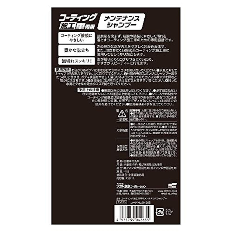 コーティング施工車専用メンテナンスシャンプー 3