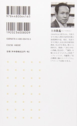 友だち地獄 「空気を読む」世代のサバイバル 2