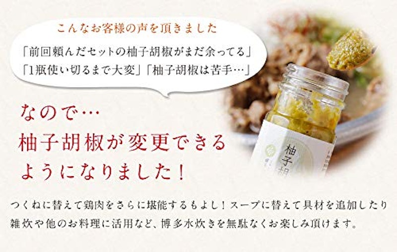 博多若杉 プレミアム水炊き セット 8