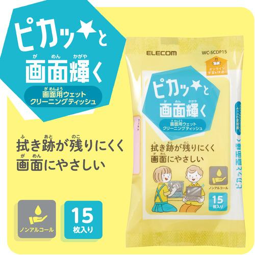 ピカッと輝く画面用ウェットティッシュ 2