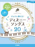 ピアノ初心者向け楽譜のおすすめ人気ランキング【2026年7月】 3
