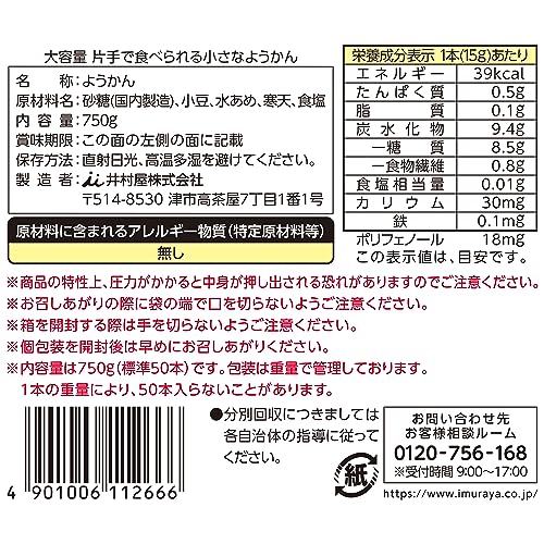 大容量 片手で食べられる小さなようかん 2