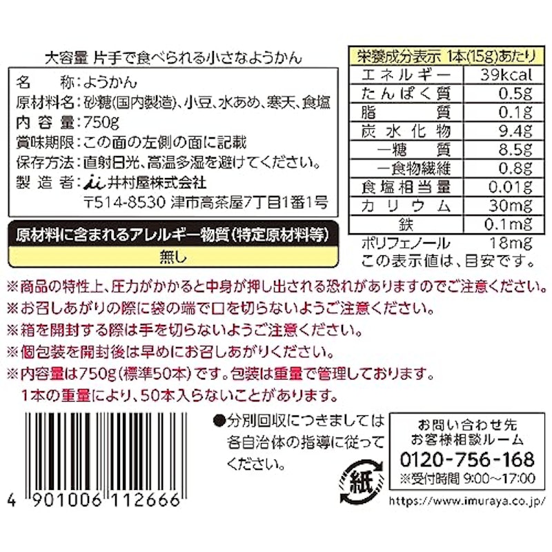 大容量 片手で食べられる小さなようかん 2