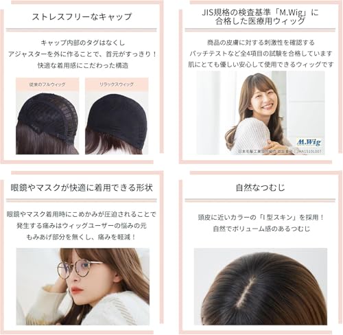 リラックスウィッグ 4