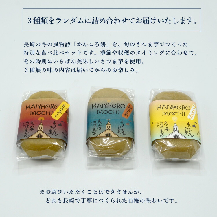  こだわりかんころ餅3種食べ比べセット 5