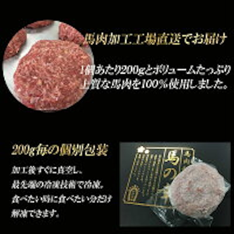 馬肉ハンバーグ 4