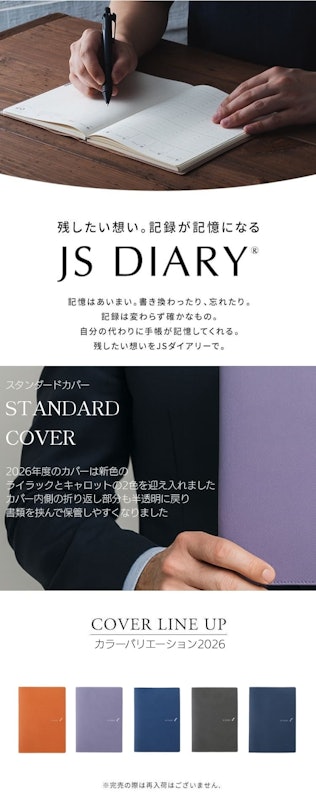 JSダイアリー 2