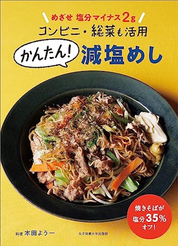 かんたん! 減塩めし 1