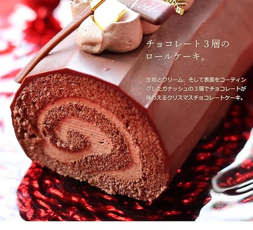 クリスマスロール ショコラ 2