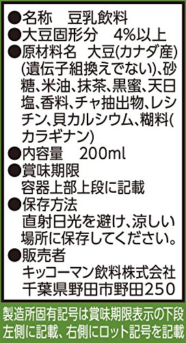 豆乳飲料 抹茶 2