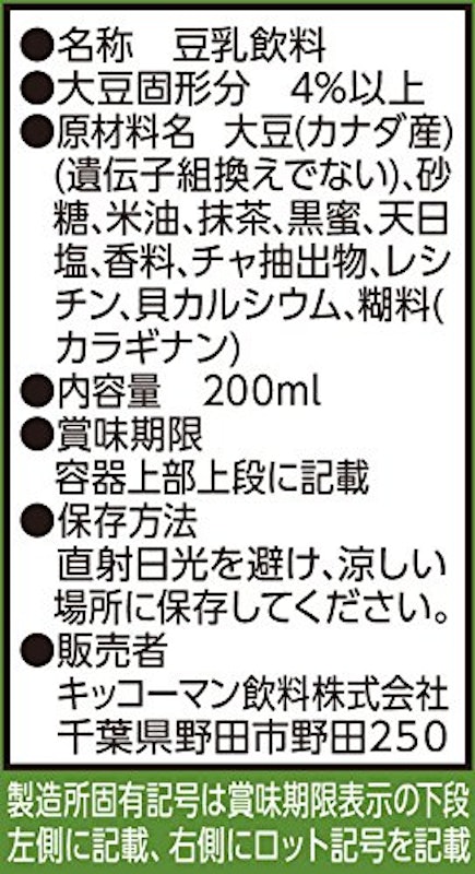 豆乳飲料 抹茶 2