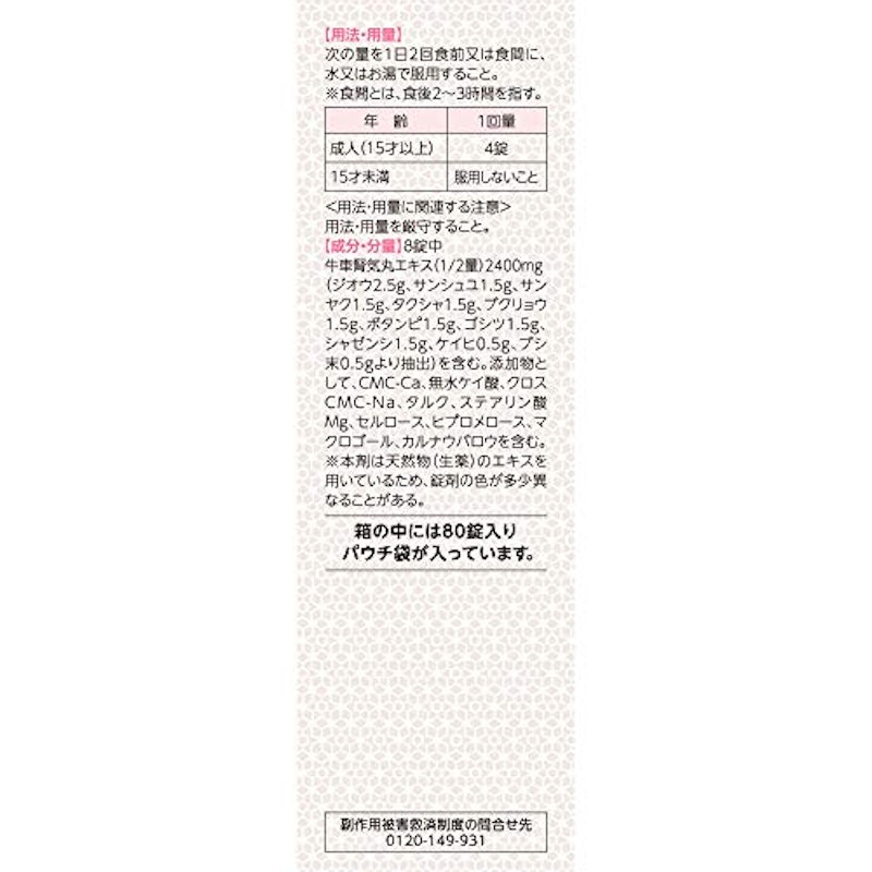 ロート トイリズム 2