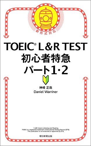 TOEIC初心者向け参考書のおすすめ人気ランキング【2025年 TOEIC初心者向け参考書のおすすめ人気ランキング【2025年