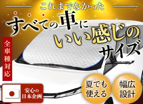 フロントガラス凍結防止カバー 2