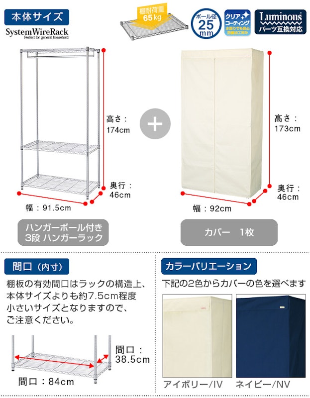 ルミナス レギュラー カバー付ワードローブ 3段 4