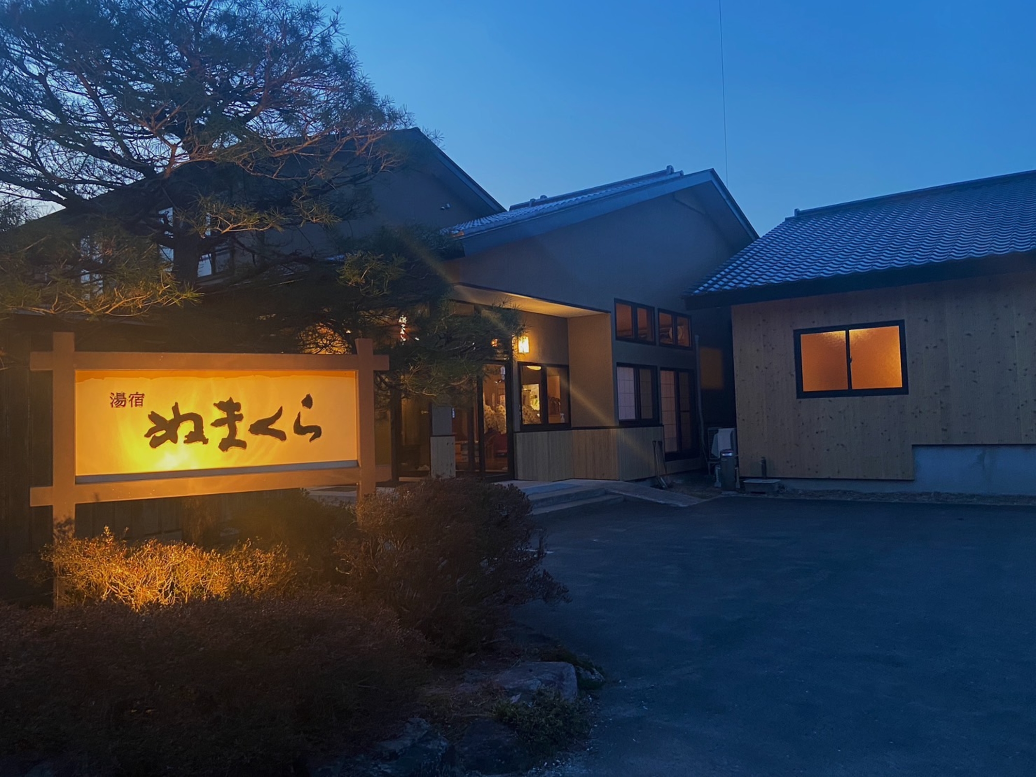 湯あみの宿ぬまくら 1