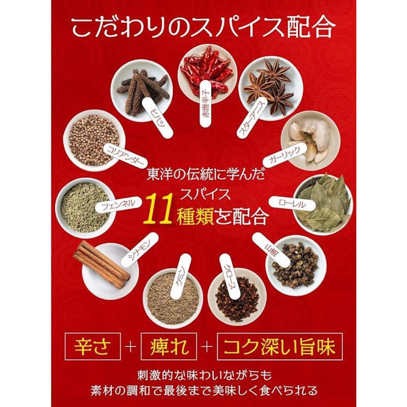 スパイス香る旨辛麻辣湯 2