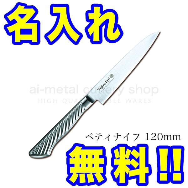 DPコバルト合金鋼 包丁2本セット（三徳170＆ペティ120） 3