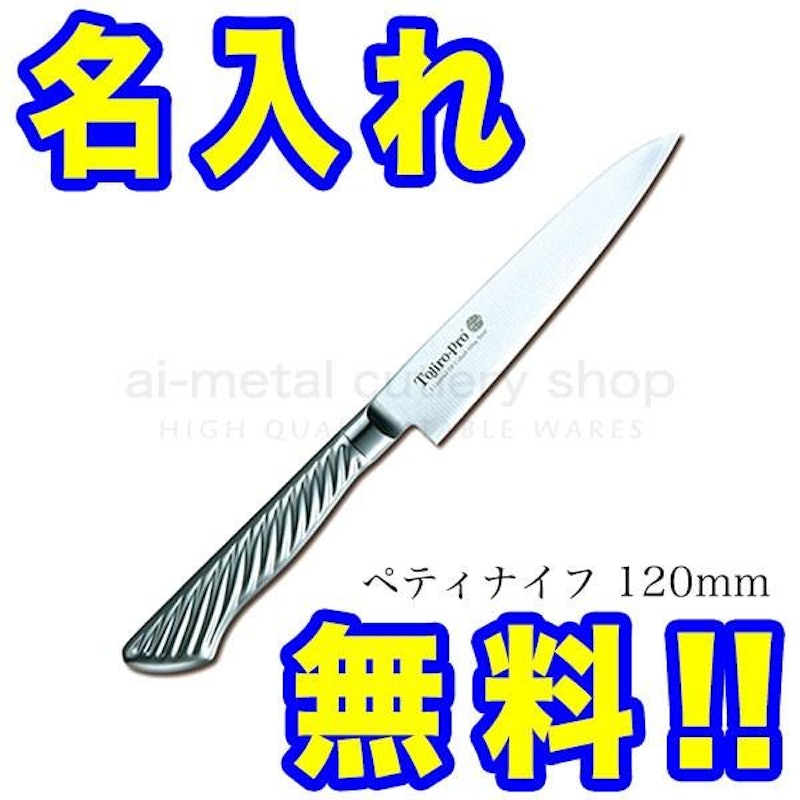 DPコバルト合金鋼 包丁2本セット(三徳170&ペティ120) 3