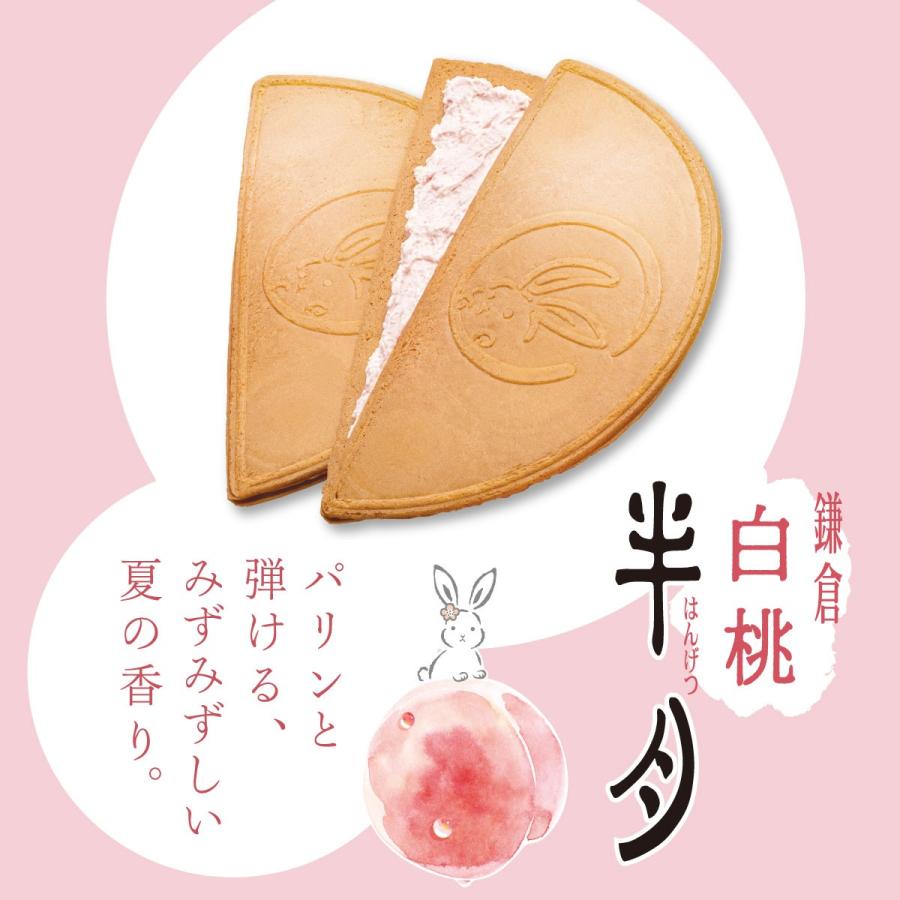 鎌倉半月 四色詰合せ 2