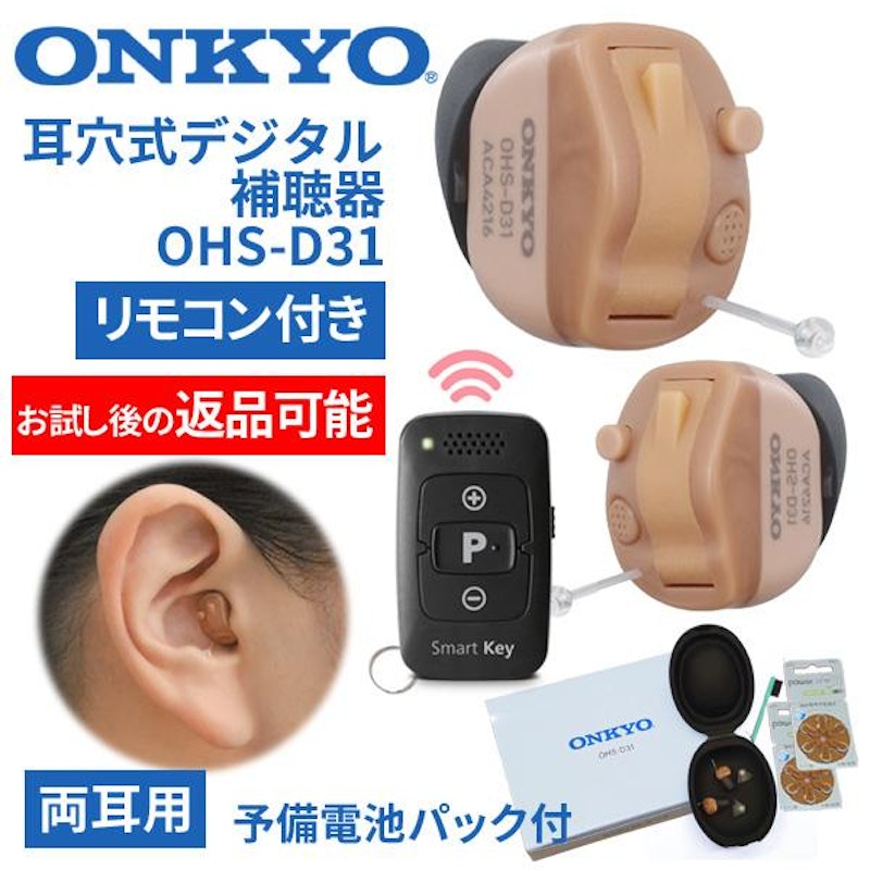 オンキョーの補聴器のおすすめ人気ランキング【2025年】 | マイ オンキョーの補聴器のおすすめ人気ランキング【2025年】 | マイ