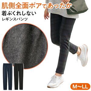 裏ボアレギンスパンツ 1