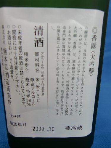 香露 大吟醸酒 3