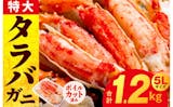 カニのふるさと納税返礼品のおすすめ人気ランキング【2026年6月】 2