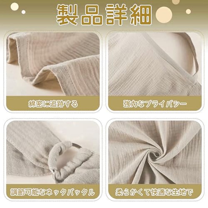 授乳ケープ 4