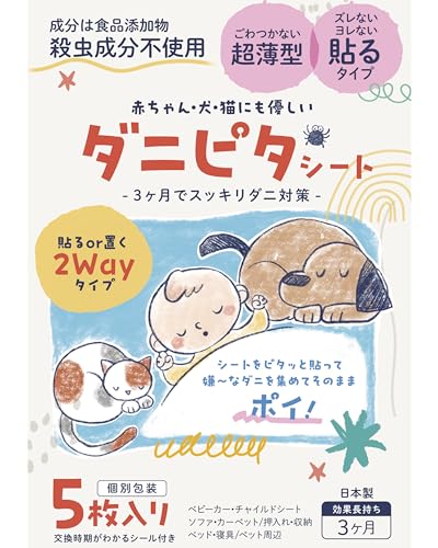 ダニピタシート 1