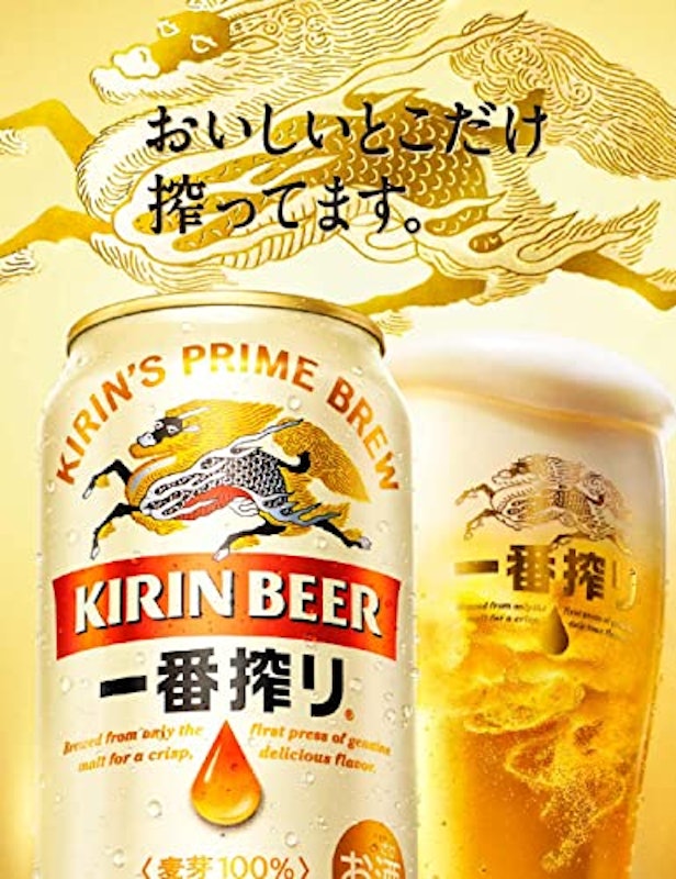 キリン一番搾り生ビール 2