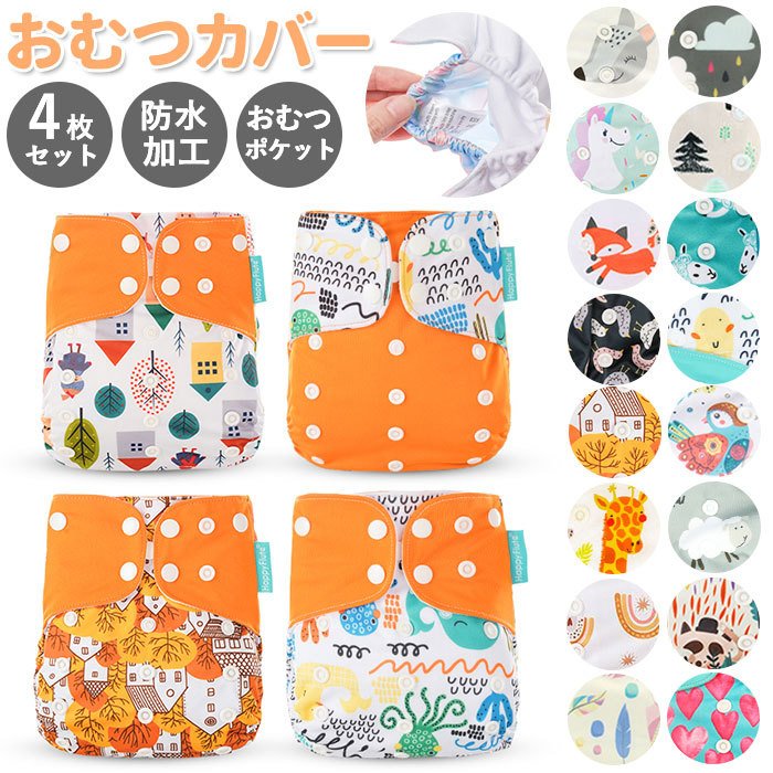 23年 布おむつカバーのおすすめ人気ランキング22選 Mybest