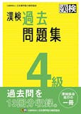 漢検問題集のおすすめ人気ランキング 2