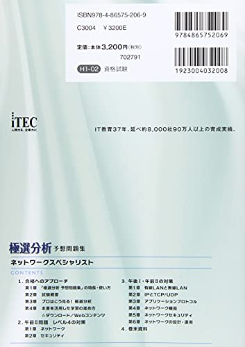 ネットワークスペシャリスト参考書のおすすめ人気ランキング | マイベスト